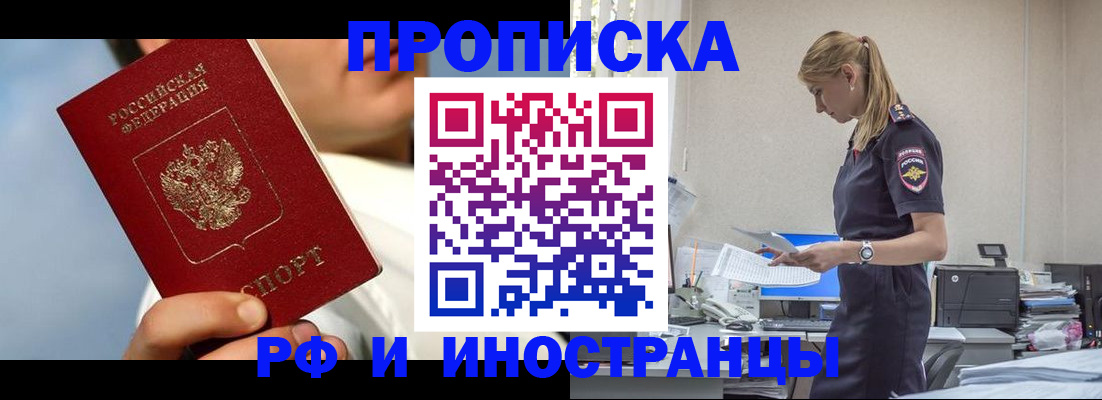 временная регистрация для школы в Мценске