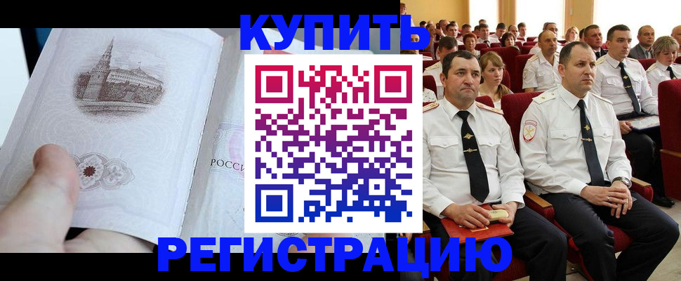 прописка в квартире в Мценске
